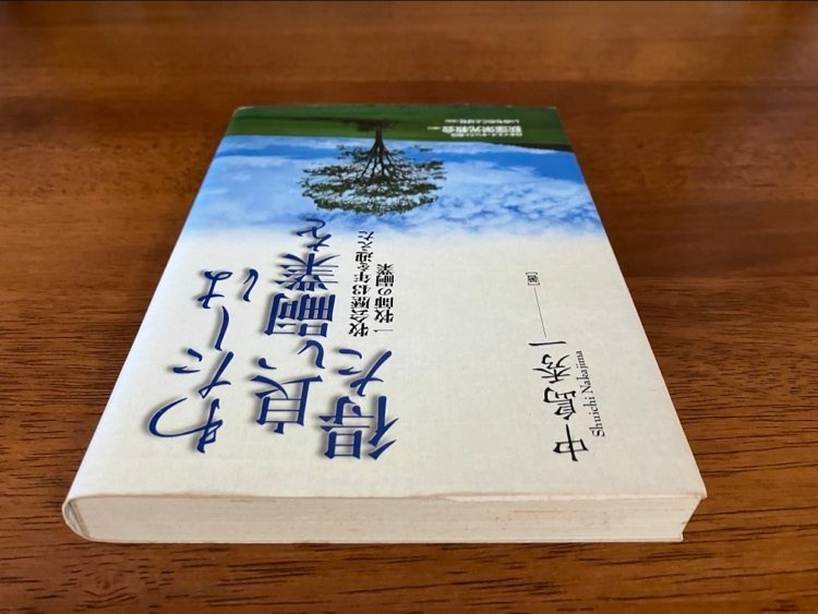 わたしは良い嗣業を得た　―牧会歴43年を迎えた一牧師の嗣業― / 中島秀一 / 日本イエス・キリスト教団 荻窪栄光教会 / いのちのことば社_画像3