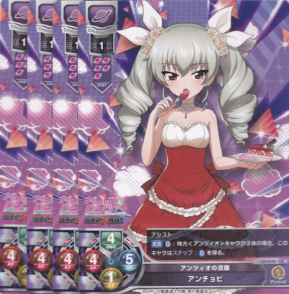 即決◆ リセ　プロモ　アンツィオの流儀 アンチョビ　4枚セット　ガールズ&パンツァー