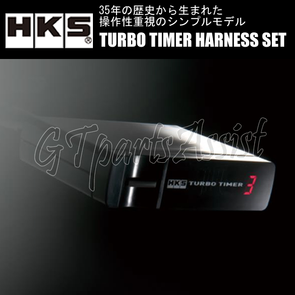 HKS TURBO TIMER HARNESS SET turbo timer body & harness set [TT-4] Estima Emina CXR11G 3C-T 92/01-00/01