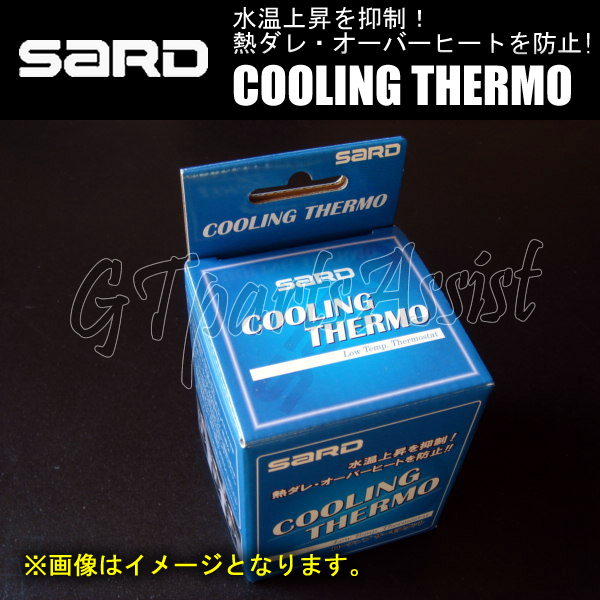 SARD COOLING THERMO ローテンプサーモスタット SST22 19422 L/CA/GC（エンジン型式） サード_画像1