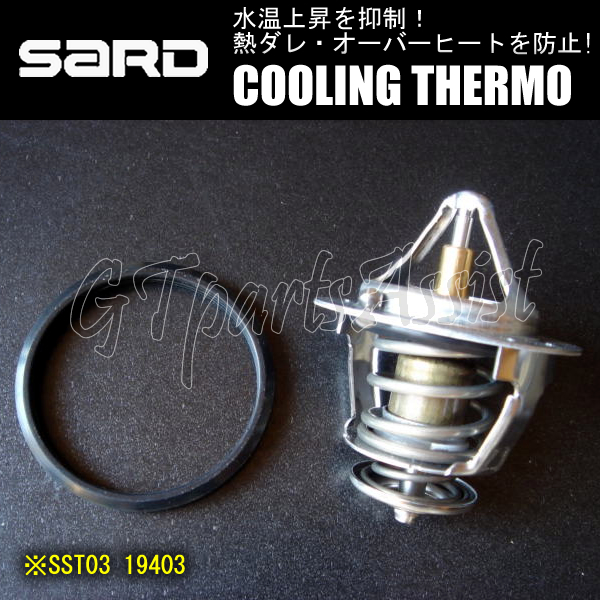 SARD COOLING THERMO ローテンプサーモスタット SST03 19403 トヨタ ソアラ JZZ30 SOARER サード_画像2