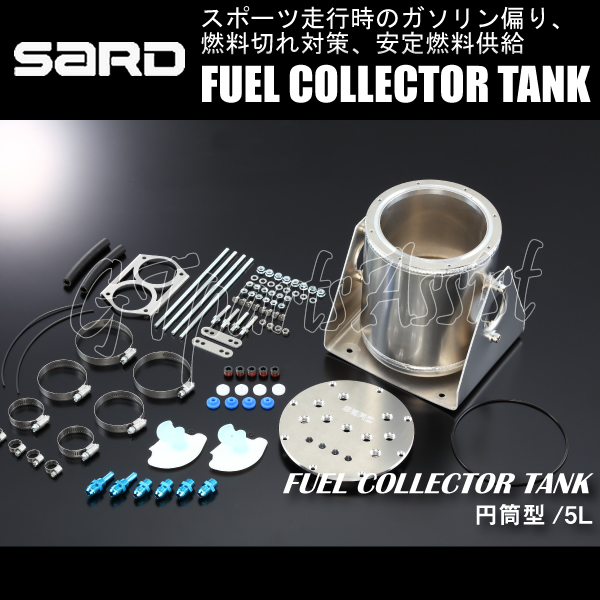 SARD FUEL COLLECTOR TANK KIT フューエルコレクタータンクキット 5L 円筒型 AN#6 58264 サード_画像2