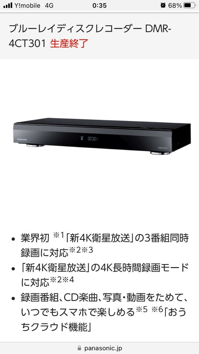 パナソニック Panasonic ブルーレイレコーダー DMR-4CT301 umbandung.ac.id