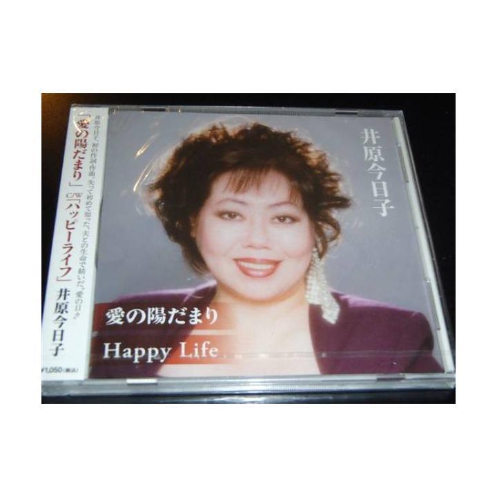 井原今日子 愛の陽だまり ハッピーライフ_画像2