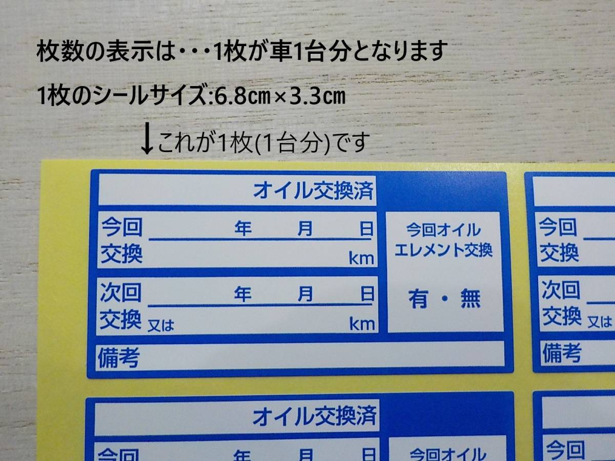 【1年品質保証】送料無料+おまけ★青色オイル交換ステッカー耐水 3800枚・綺麗に剥がせる ボールペンで書ける/オマケはガソリン給油シール_画像2