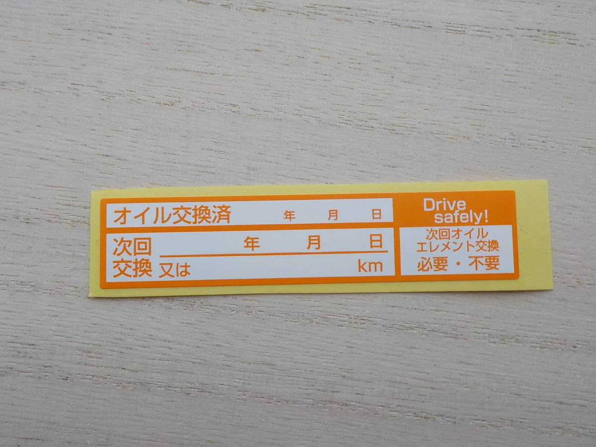 【買うほどお得】送料無料+おまけ★400枚1,000円～薄型オイル交換ステッカー ボールペンで書けるシール/オマケはエアコンガス充填シール_画像2