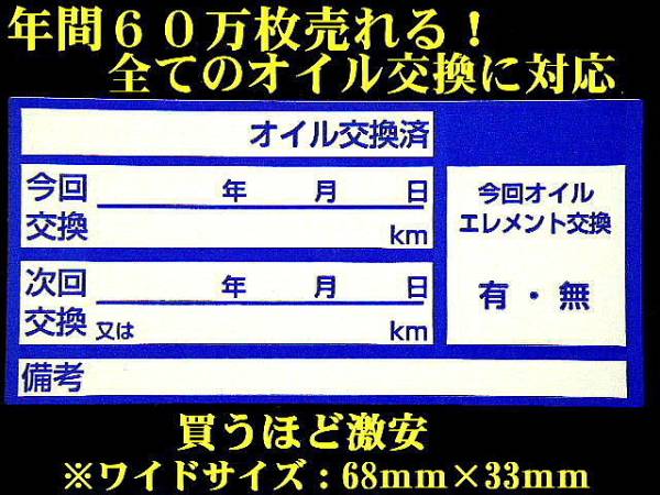 送料無料+おまけ★青色オイル交換シール1600枚4,000円～エンジン ミッション ギア デフオイル交換にも/オマケは次回の赤色オイル交換シール_画像3