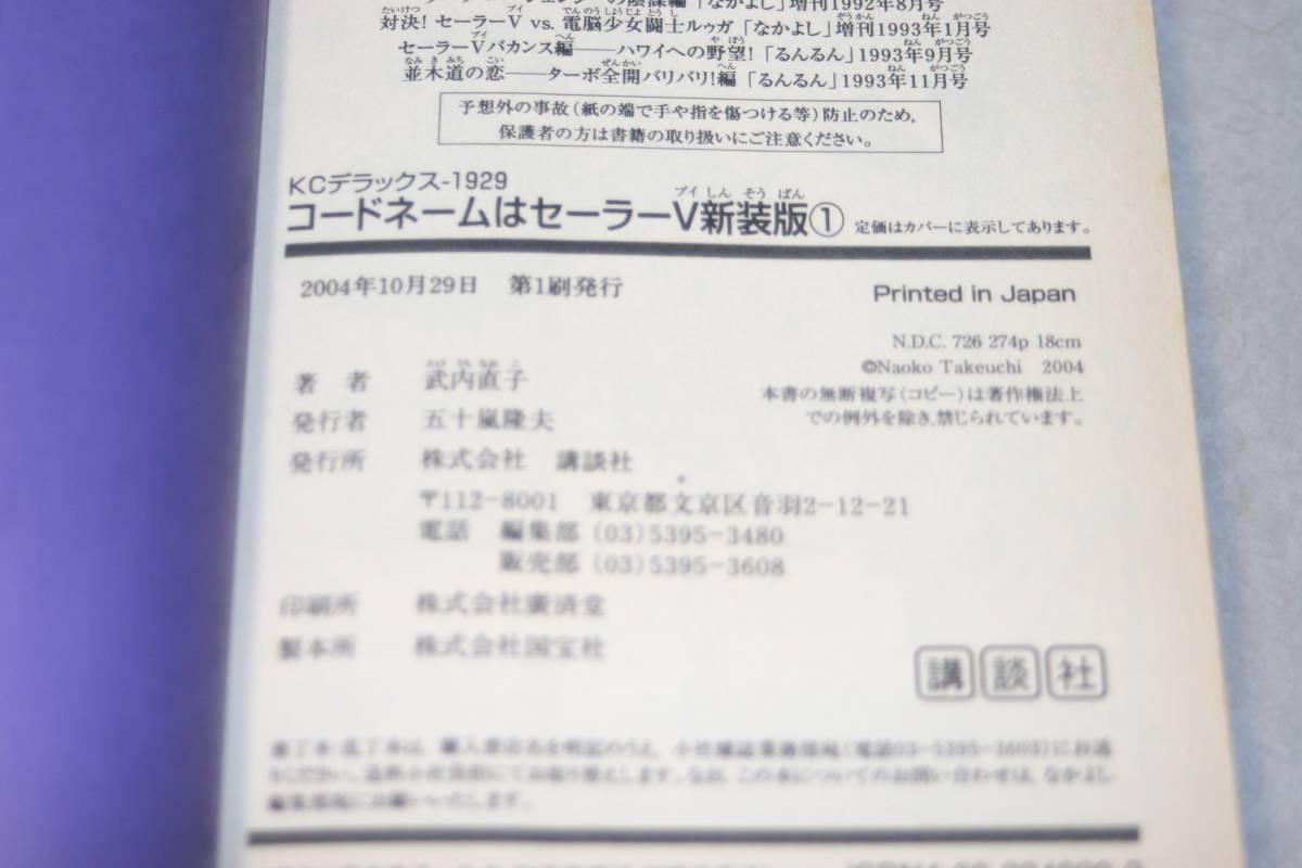 武内直子 新装版 コードネームはセーラーV 全2巻 初版 単行本 武内直子 新装版 コードネームはセーラーV 全2巻 初版 単行本
