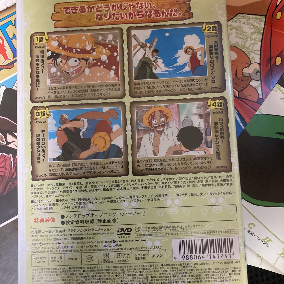 【ONE PIECE・ワンピース】DVD 2巻セット　尾田栄一郎 ①②⑥ 中古　保管品　特典映像あり　ミニポスター付き　ルフィー【22/09 E-2】_画像3