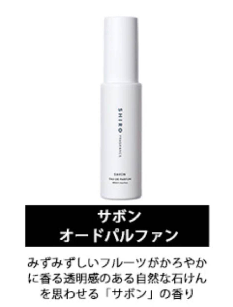 shiro サボン オードパルファン 1.5ml equaljustice.wy.gov