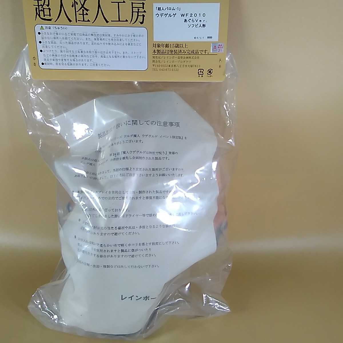 レインボー造型企画 超人怪人工房 超人バロム-1 ウデゲルゲ レインボー造型企画 超人怪人工房 超人バロム-1 ウデゲルゲ