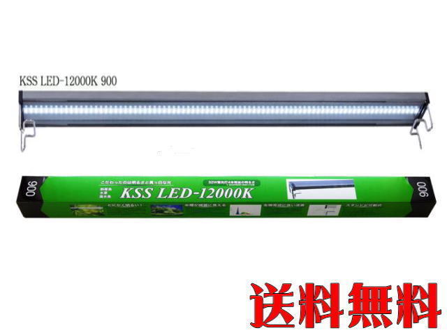送料無料】興和 KSS LED-12000K 900 LED照明 管理120 - www