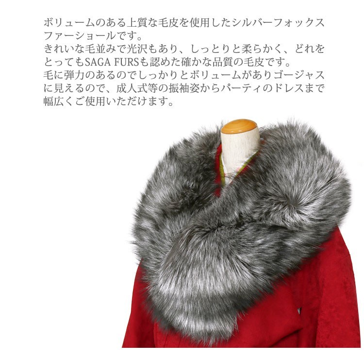 シルバーフォックス 成人式 振袖 着物 ショール キツネ 狐 毛皮 ショール SAGA FURS シルバー Fox 日本製 レディース 和装 765072_画像3