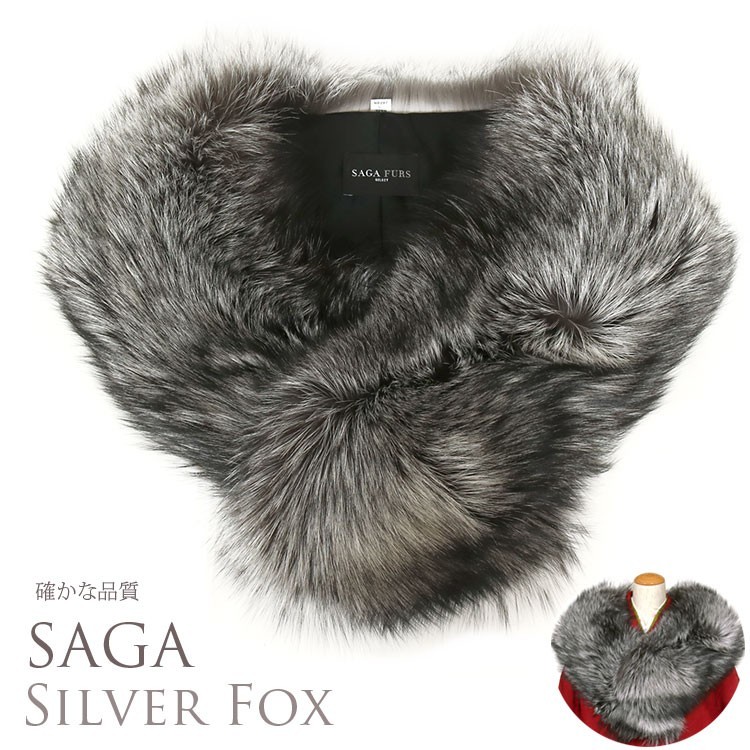 シルバーフォックス 成人式 振袖 着物 ショール キツネ 狐 毛皮 ショール SAGA FURS シルバー Fox 日本製 レディース 和装 765072_画像1