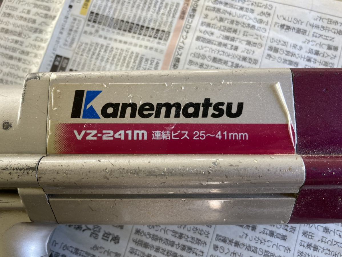 Kanematsu カネマツ　兼松　ねじ打ち機　ビス打ち機　エアー工具　VZ-241m 中古品