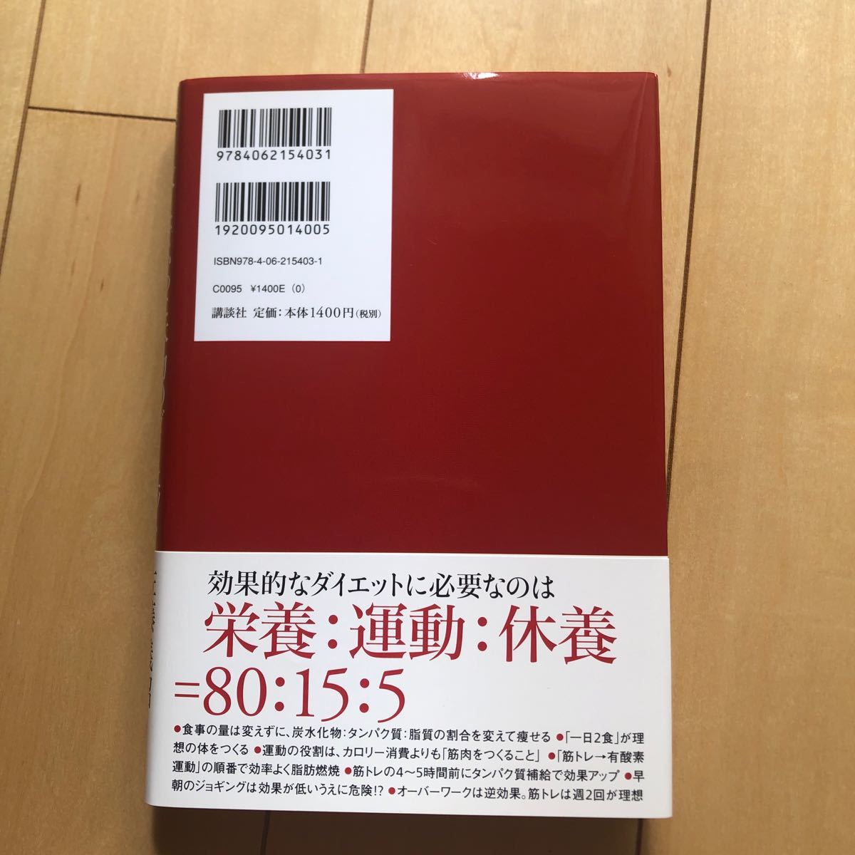 誰も教えなかった本物のダイエット　加圧トレーニング発明者の実践的身体改造法 佐藤義昭／著