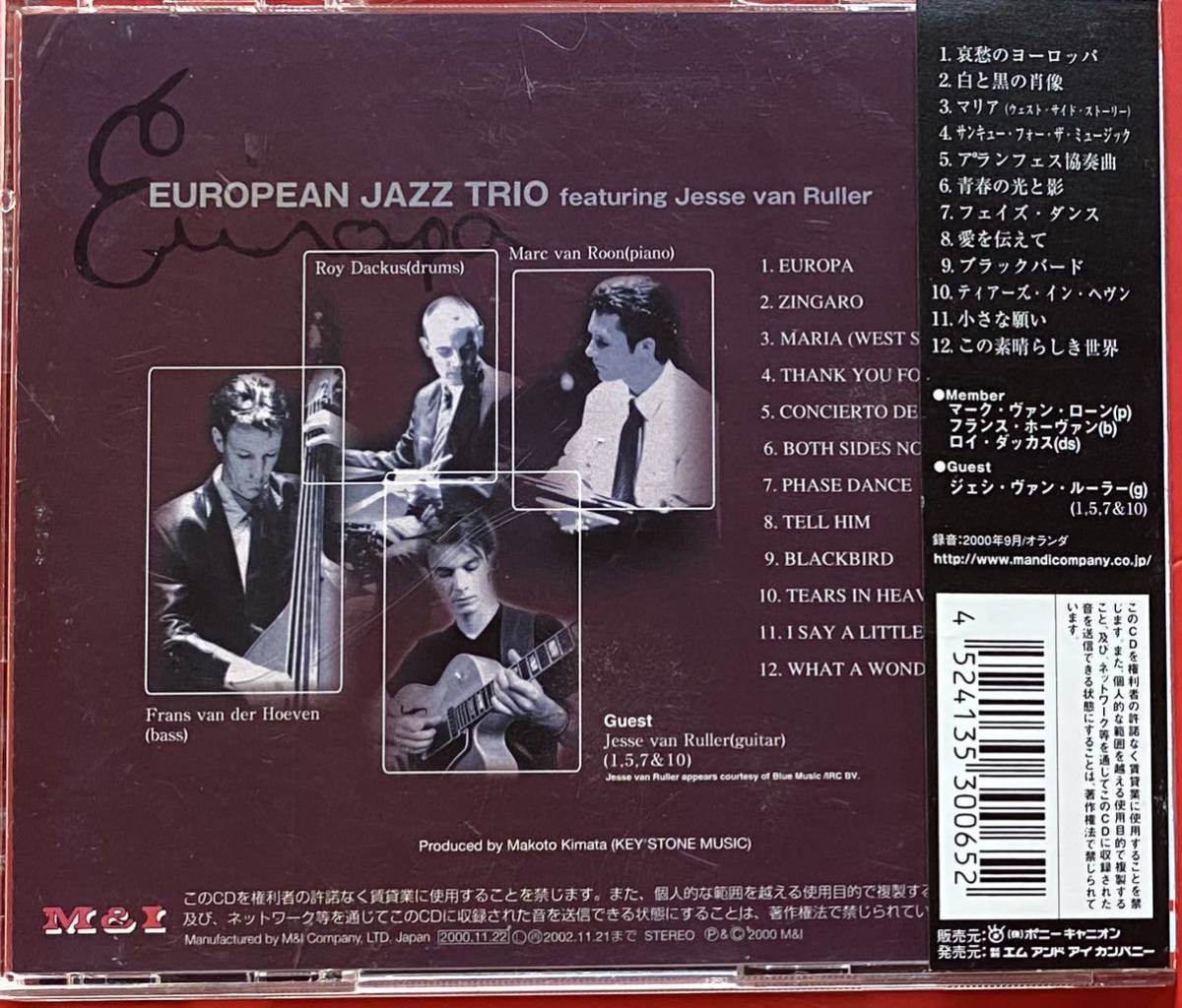 【CD】ヨーロピアン・ジャズ・トリオ「哀愁のヨーロッパ / EUROPA」PIANO TRIO&JAZZ GUITAR 国内盤 ジェシ・ヴァン・ルーラー [09090561]の画像2