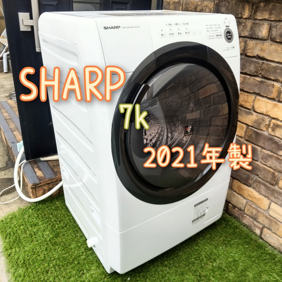 ☆2021年製☆ SHARP ES-S7F ドラム洗濯乾燥機 7キロ 3.5キロ - 洗濯機