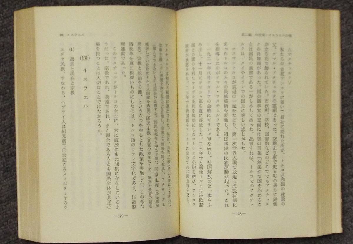 愛知県+名古屋市「地上の俤（おもかげ）」仏教学者で同朋大学教授の宇治谷祐顕著、世界の宗教事情や宗教教育、世界見聞記、心の思索紀行記_本文