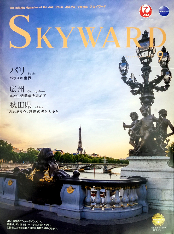 Японские авиакомпании Jal Magazine Skyward Skyword 2017.9 Paris/Guangzhou/Akita Prefecture Jun Matsumoto