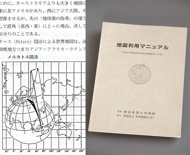 【地図指導の手引き】『地図利用マニュアル』小学 中学 高校 美_画像1