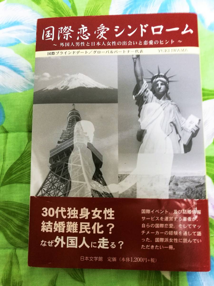 ヤフオク 送料300円割引対象 即落 国際恋愛シンドロー