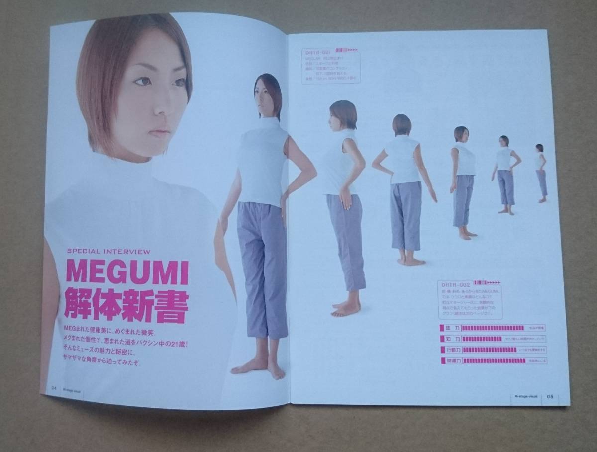 超激レア！◆MEGUMI 解体新書◆2002年非売品冊子◆超かわいい！◆NTTドコモ M-stage visual Guide Book 2002.12_画像2