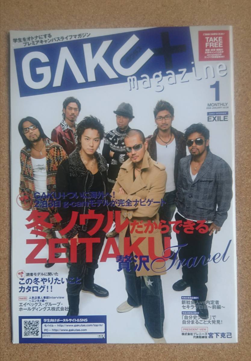 EXILE エグザイル◆非売品冊子◆2008.1◆GAKU+ magazine_画像1