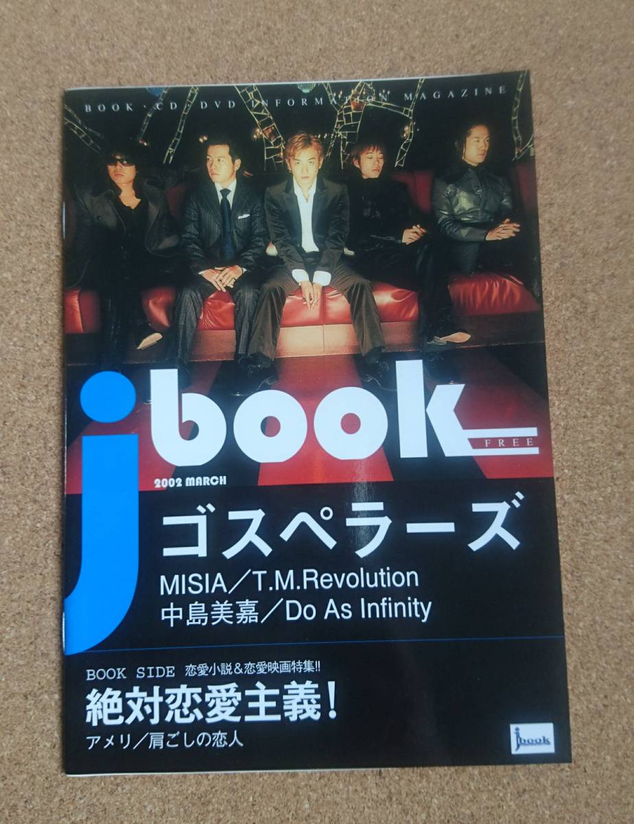 ゴスペラーズ The Gospellers◆2002年非売品冊子◆jbook◆表紙&記事◆新品美品_画像1