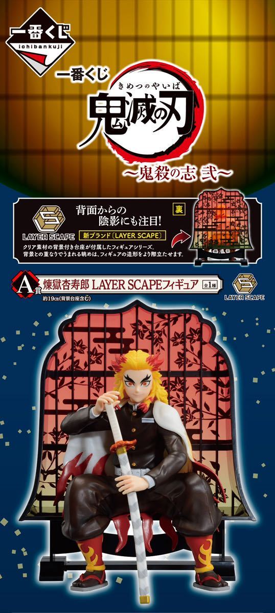 18%OFF】 一番くじ 鬼滅の刃 鬼殺の志 弐 未開封 1ロット くじ券販促