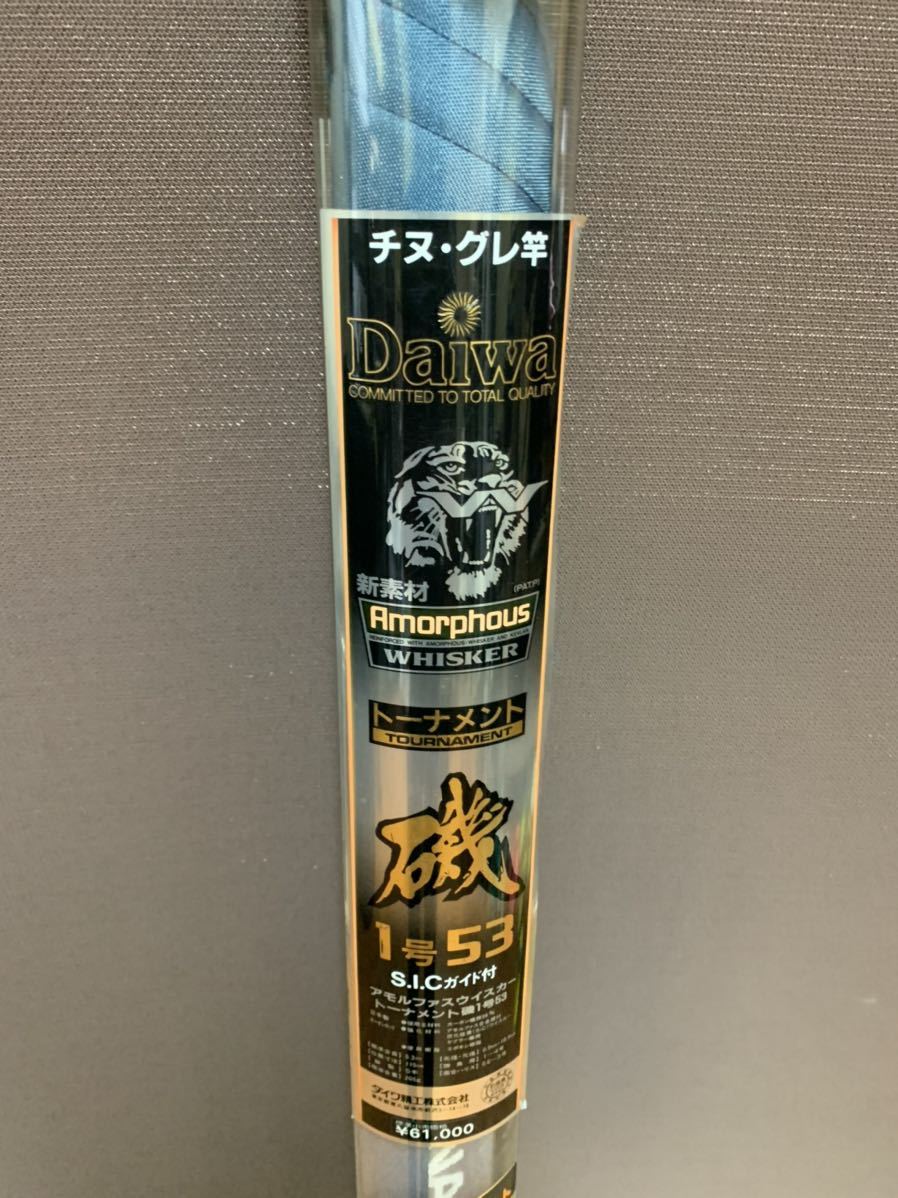 ダイワ アモルファスウィスカー 速攻 磯 1号53 トーナメント ダイワ アモルファスウィスカー 速攻 磯 1号53 トーナメント