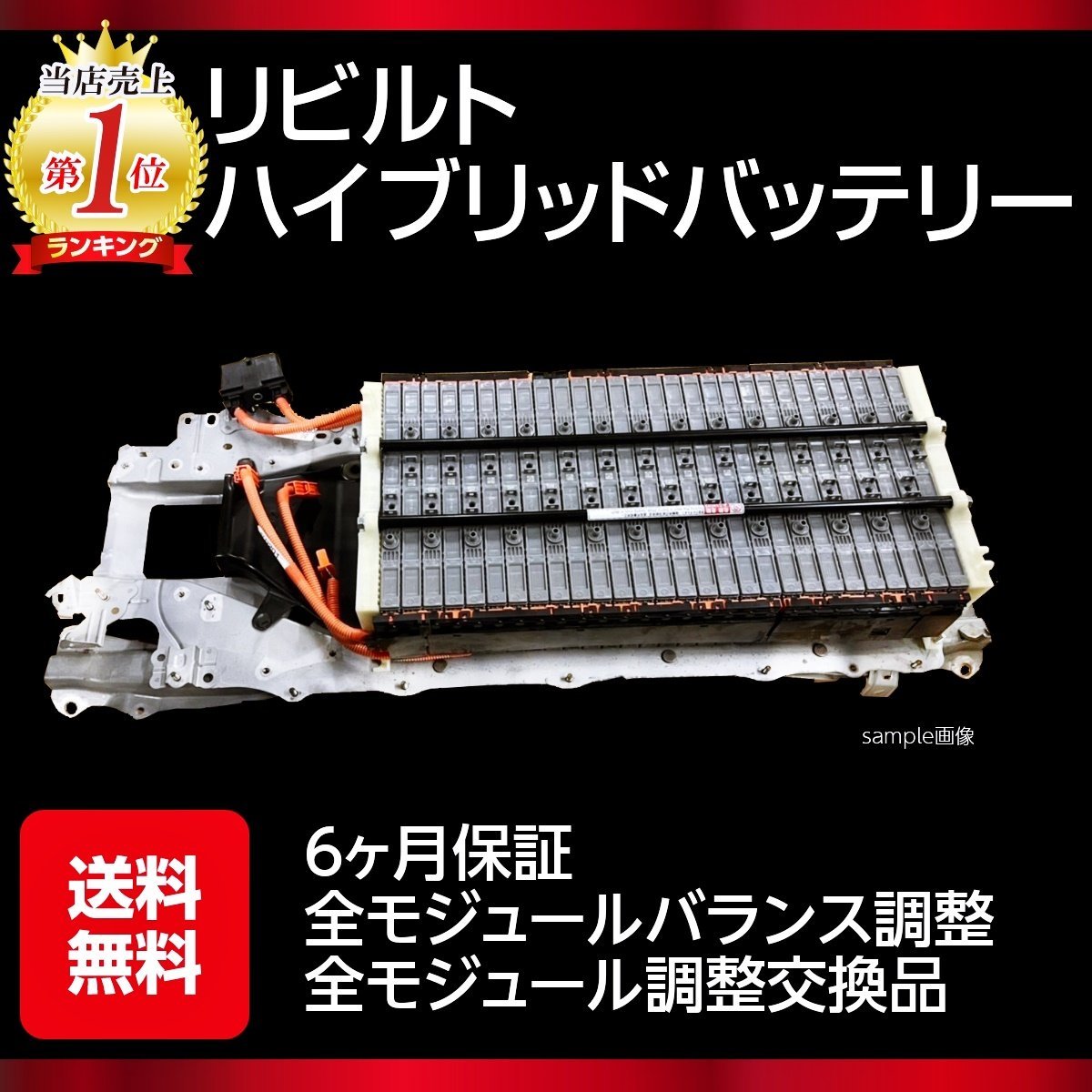 6か月保証付き ZVW30 後期用 プリウス HV ハイブリッド バッテリー