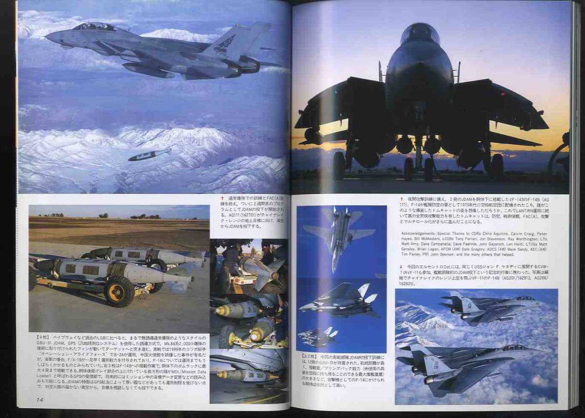 【e0929】01.7 航空ファン／特集=米中軍用機接触事件、F-14JDAM投下、空自戦競近し、..._画像4
