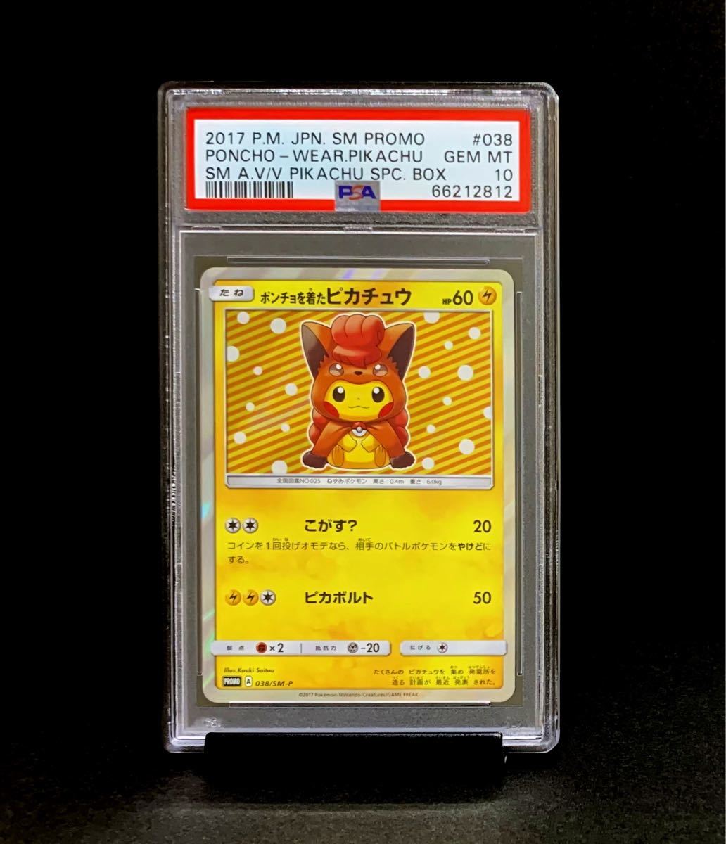 鑑定品】psa鑑定済み 7 ポンチョを着たピカチュウ 038/SM-P ロコン-