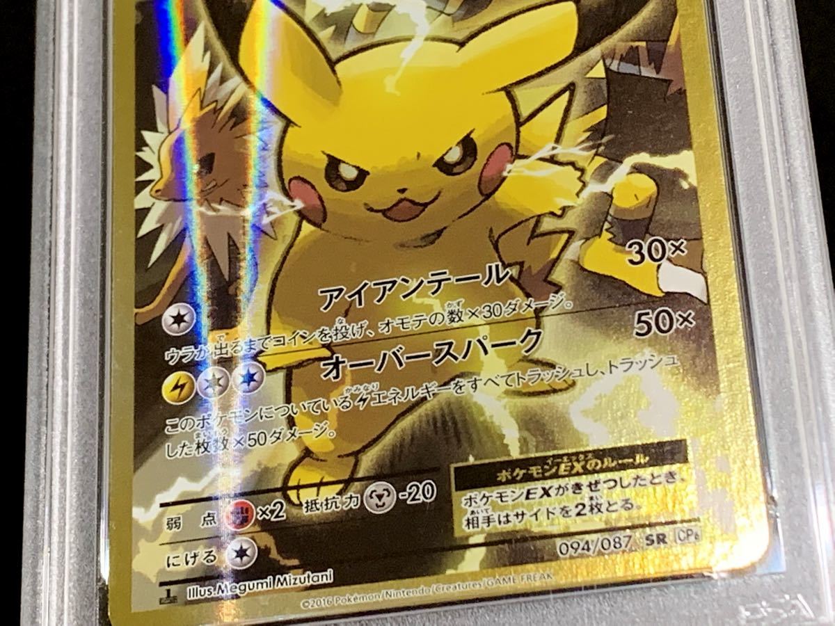 ピカチュウEX 20th PSA10 1ED | tspea.org