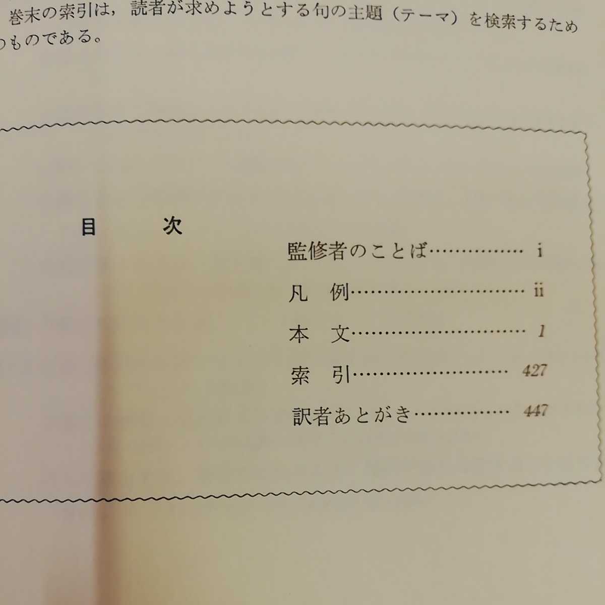 1_▼ ラルース 世界ことわざ名言辞典 田辺貞之助 角川書店 非売品 函有り　1980年5月10日発行 昭和55年 島津智_画像6