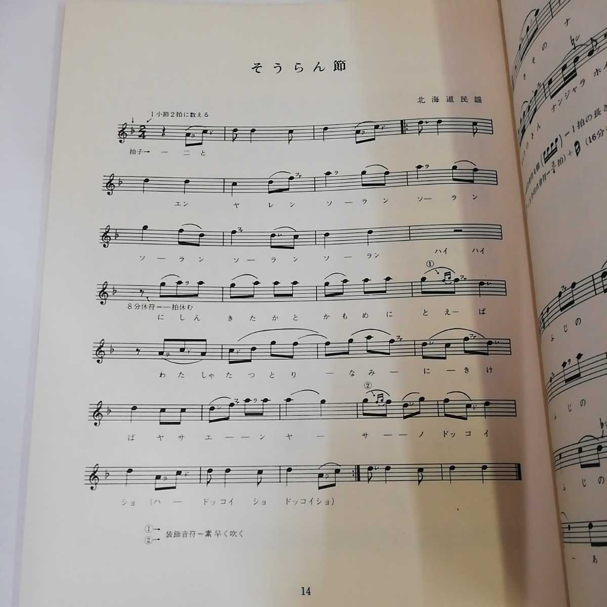 1_▼ 新しい尺八の習い方 上 入門編 東京楽譜出版 1969年 昭和44年 楽譜 尺八の画像8