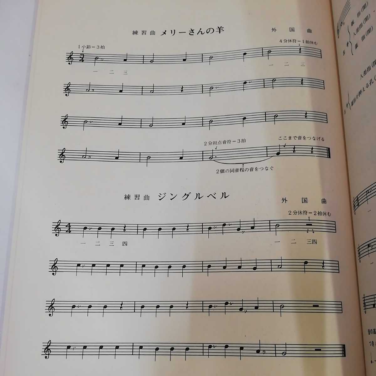 1_▼ 新しい尺八の習い方 上 入門編 東京楽譜出版 1969年 昭和44年 楽譜 尺八の画像7