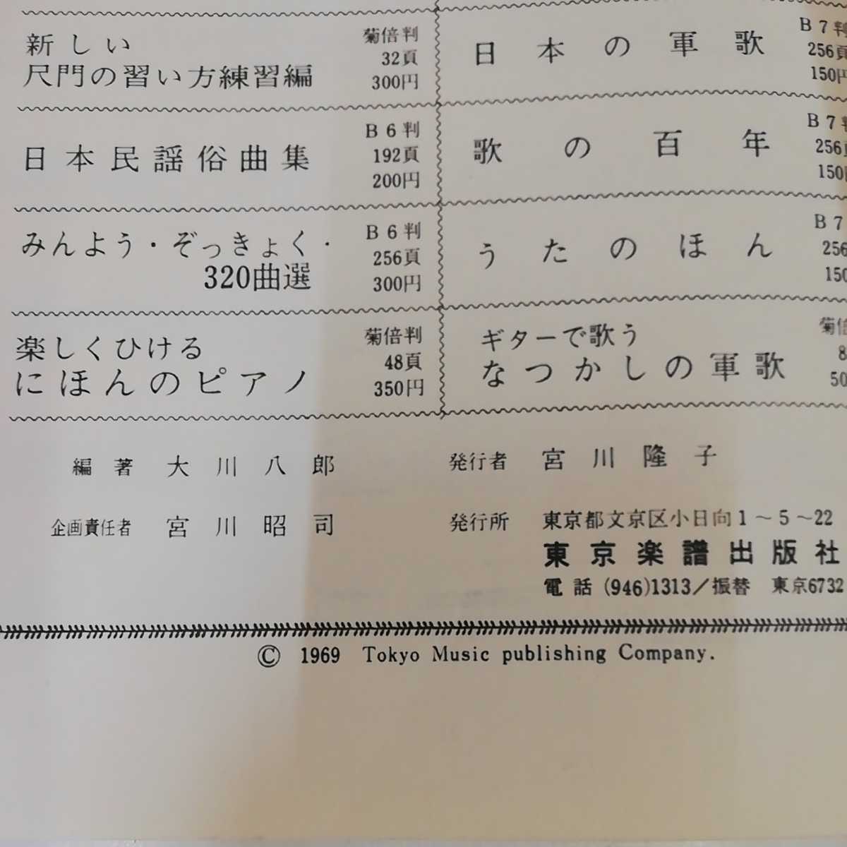 1_▼ 新しい尺八の習い方 上 入門編 東京楽譜出版 1969年 昭和44年 楽譜 尺八の画像5