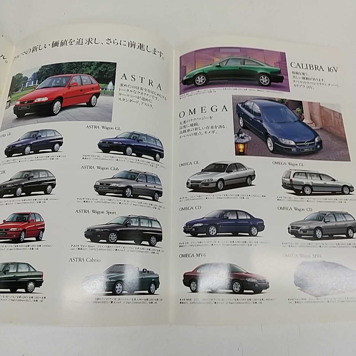 1-■ カタログ オペル OPEL アストラ ベクトラ カリブラ オメガ ASTRA VECTRA CALIBRA OMEGA 1994年 1995年 1998年 当時物_画像4