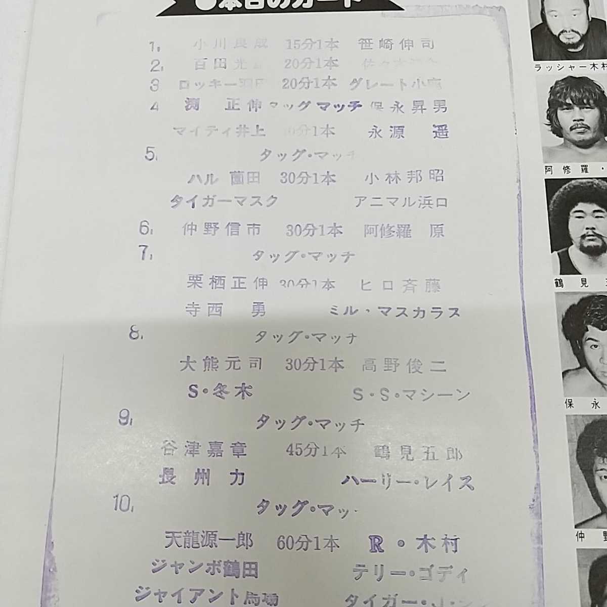 1-■ 全日本プロレス スーパー・パワーシリーズ 1986年 昭和61年 ジャイアント馬場 ジャンボ鶴田 天龍源一郎 ウォーリーアーブ 長州力_画像5