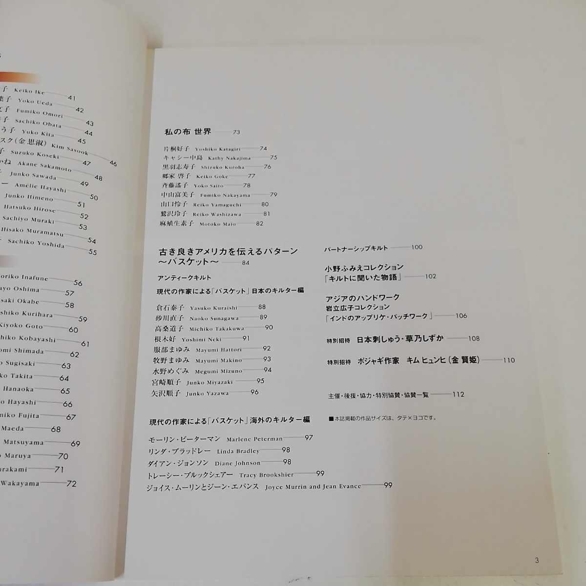 1_▼ 東京国際キルトフェスティバル 布と針と糸の祭典2007 2007年1月19日 発行 平成19年 記名消し跡有り パッチワーク 図録_画像8