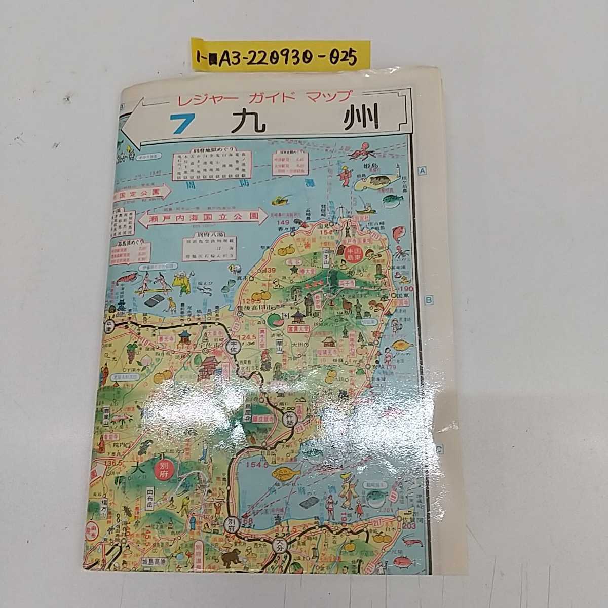 Yahoo!オークション - 1- 国際地図出版 道路観光図 九州 昭和49 Yahoo!オークション - 1- 国際地図出版 道路観光図 九州 昭和49