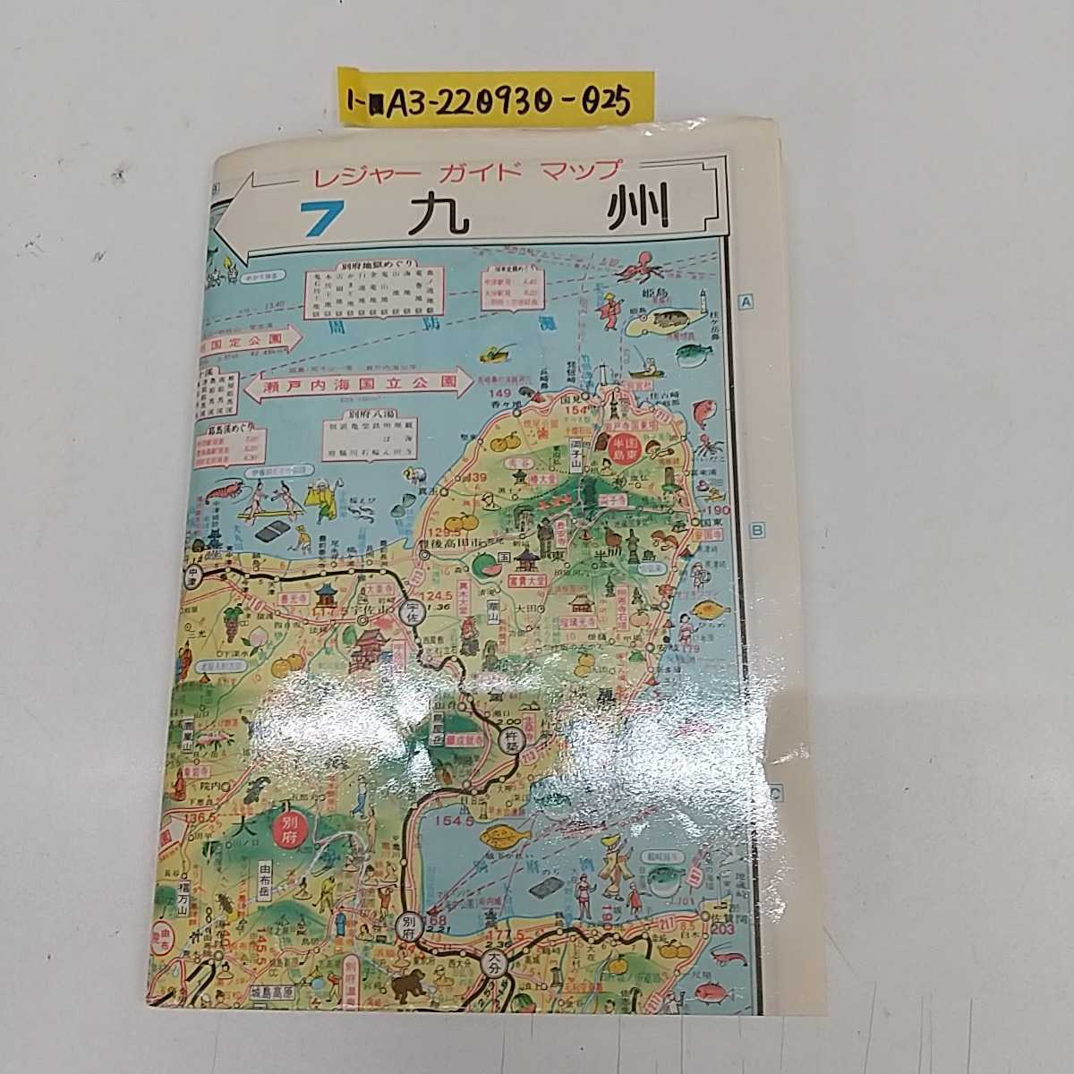 1-■ 国際地図出版 道路観光図 九州 昭和49年 1974年 1:450000 九州地図 河原喜久雄 レジャー ガイド マップ 観光ガイド_画像1