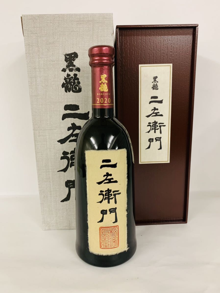 黒龍 二左衛門 未開栓 黒龍 二左衛門 720ml 2021年11月