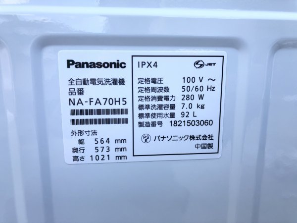 洗濯槽分解洗浄済み】Panasonic パナソニック 2018年 NA-FA70H5 7.0kg