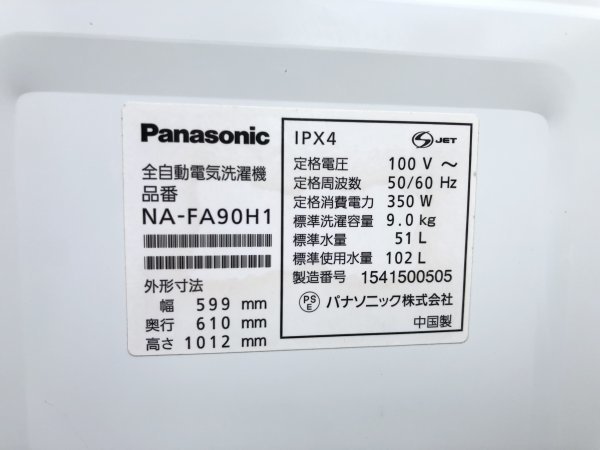 洗濯槽分解洗浄済み】Panasonic パナソニック 2015年 NA-FA90H1 9.0kg