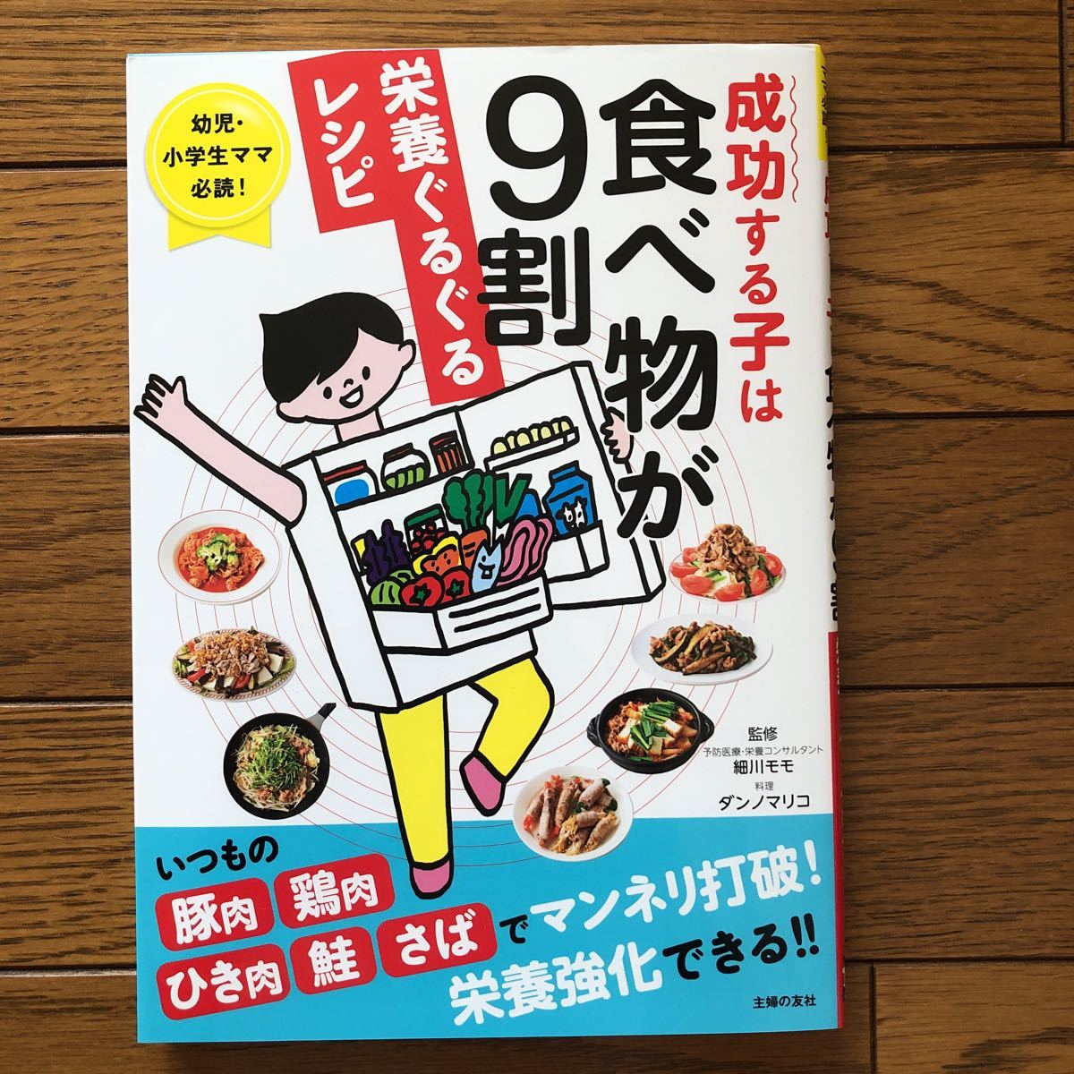 ヤフオク! - 成功する子は食べ物が9割栄養ぐるぐるレシピ 幼児