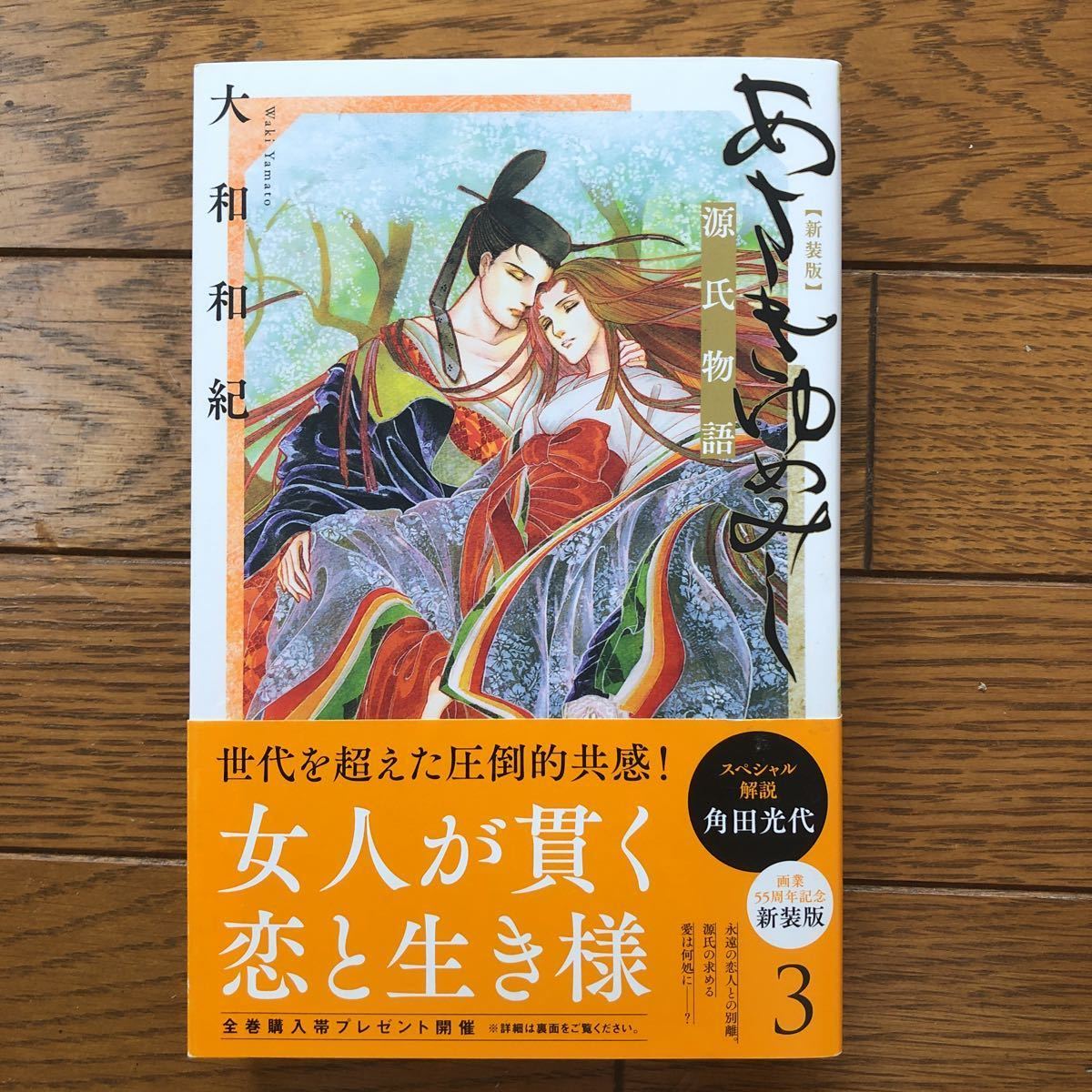 新装版 あさきゆめみし 源氏物語 7巻セット|Yahoo!フリマ(旧 新装版 あさきゆめみし 源氏物語 7巻セット|Yahoo!フリマ(旧