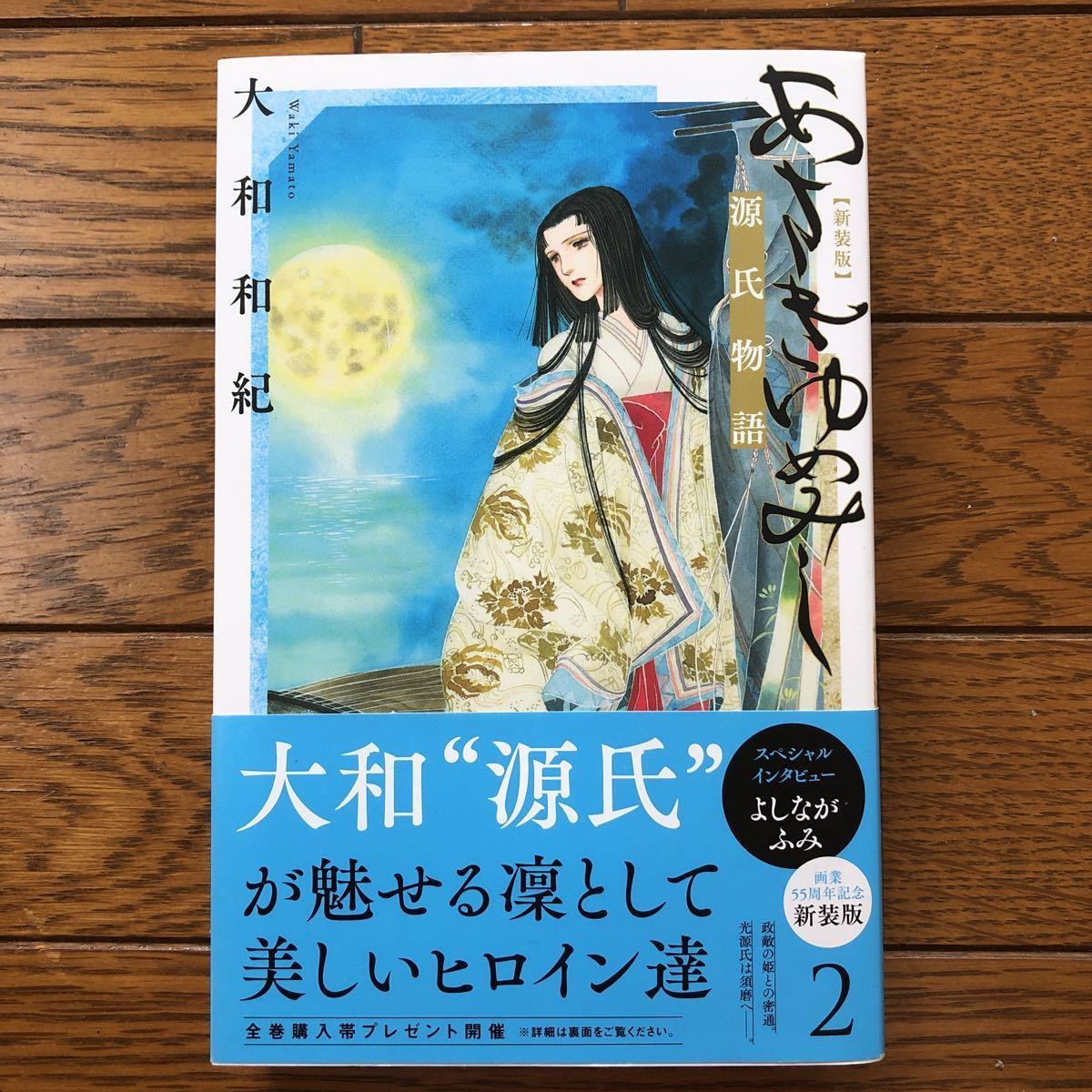 新装版 あさきゆめみし 源氏物語 7巻セット|Yahoo!フリマ(旧 新装版 あさきゆめみし 源氏物語 7巻セット|Yahoo!フリマ(旧